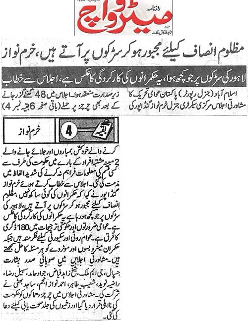 Minhaj-ul-Quran  Print Media CoverageDaily Meterowatch Back Page 